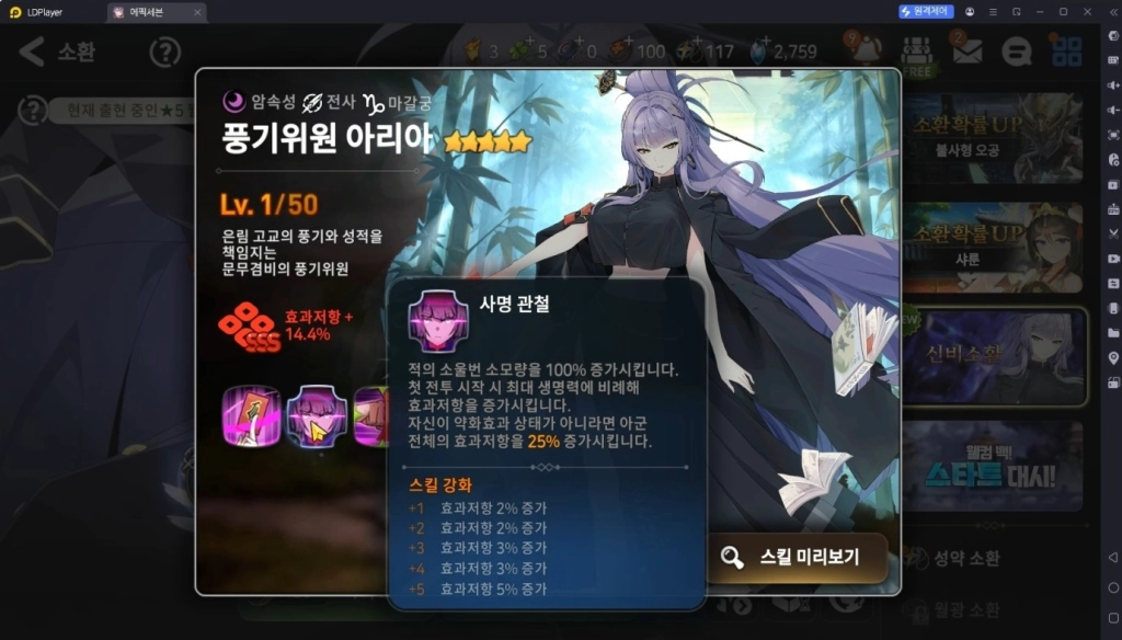 에픽세븐 풍기위원 아리아 PvP 빌드 및 팀 구성 추천