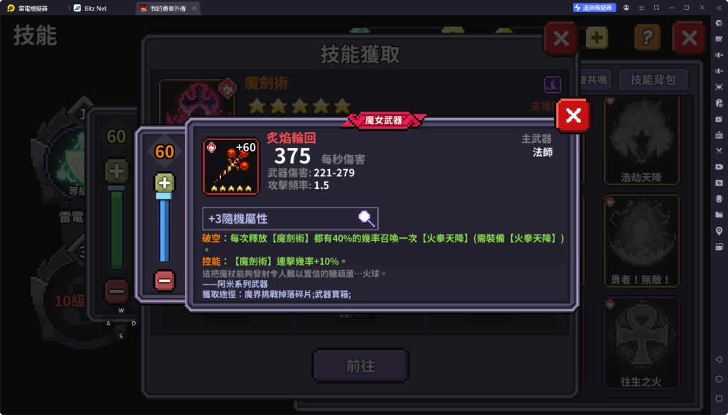 我的勇者外傳魔劍法