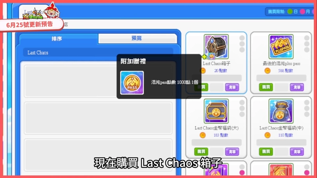 《跑Online》壓軸改版登場！新角色TiTi加入戰局 終結混沌最後一戰