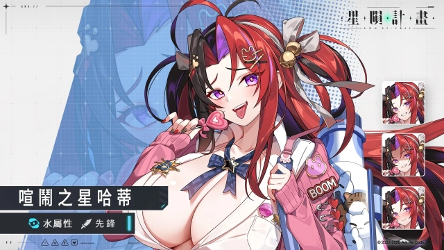 《星隕計畫 Ark Re:Code》推出全新版本更新，喧鬧之星哈蒂閃亮登場！