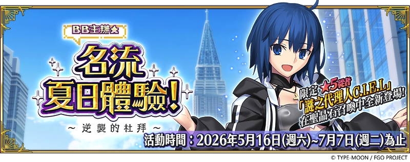 F:\FGO\新聞稿\0516\圖\1.png