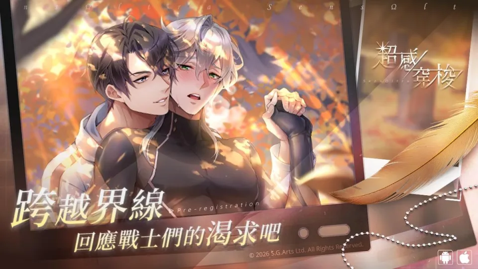 20260715_侍達遊戲藝術新作 BL 手遊《超感穿梭》宣告將於 7 月 22 日正式上線！Google Play 事前預約火熱進行中，一起踏上末日哨嚮之旅 image2