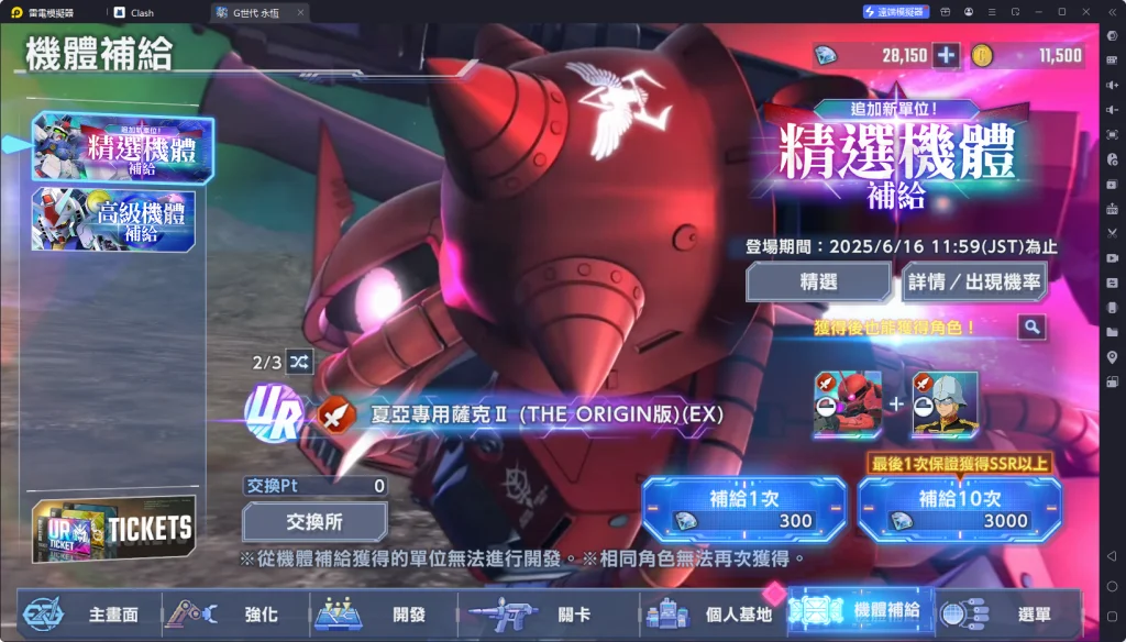 【攻略】《SD鋼彈 G世代 永恆》5.31新機體攻略|鋼彈試作2號機|夏亞專用紮古Ⅱ