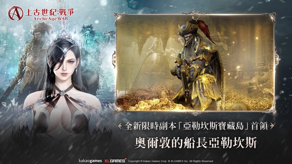 MMORPG《上古世紀:戰爭》首位女性遠古階級職業「約爾丹絲」強勢登場,12 月 26 日年末感謝祭「直播特輯活動」大公開