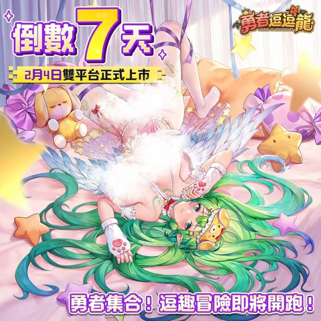《勇者逗逗龍》正式定檔2月4日！ 同步釋出上線日程和實機展示，公測啟動在即！