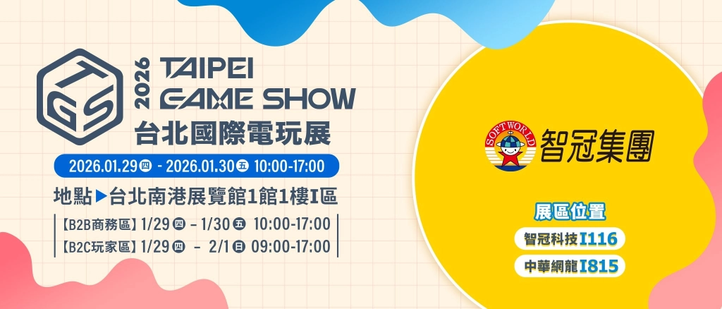 智冠集團「歷屆最大規模」進駐2026 台北國際電玩展  12大核心服務「一站全包」 高效助攻串連國際市場