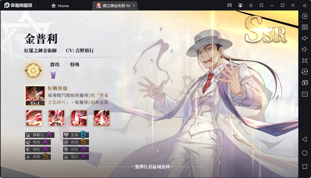 【攻略】《鋼之煉金術師M》最強SSR角色推薦|首抽選擇