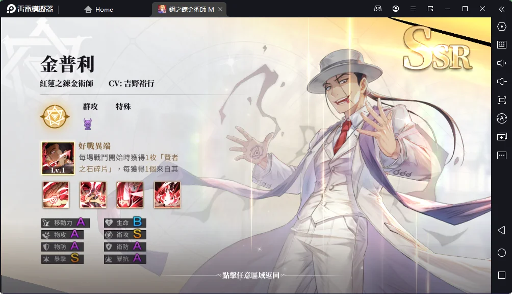 【攻略】《鋼之煉金術師M》最強SSR角色推薦|首抽選擇