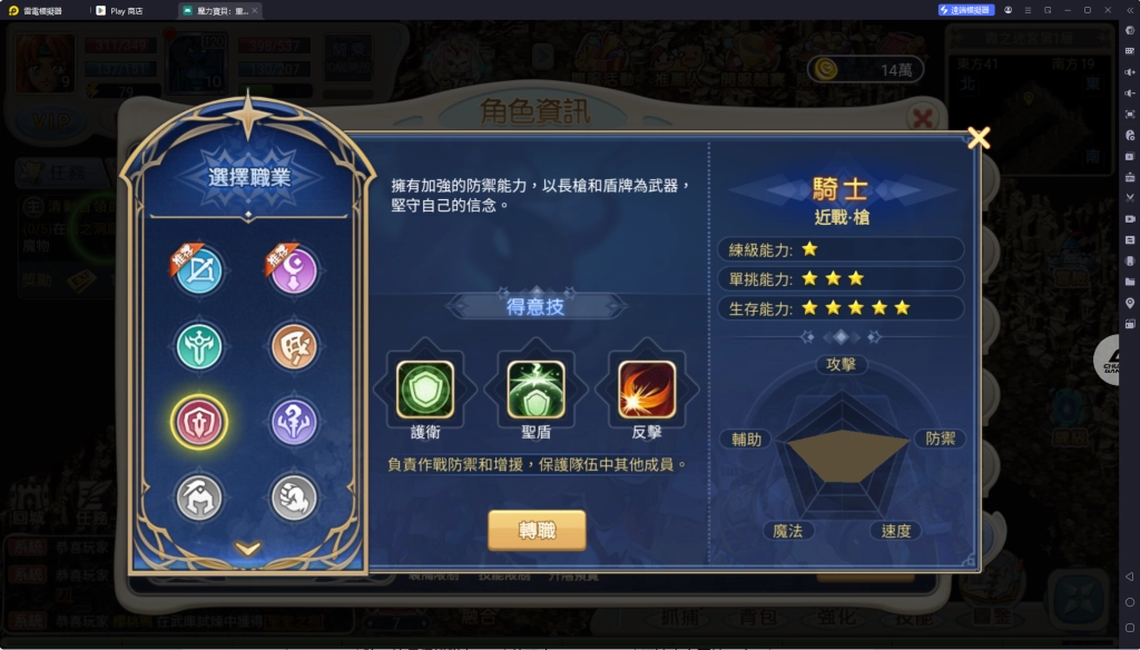 魔力寶貝重返法蘭職業騎士