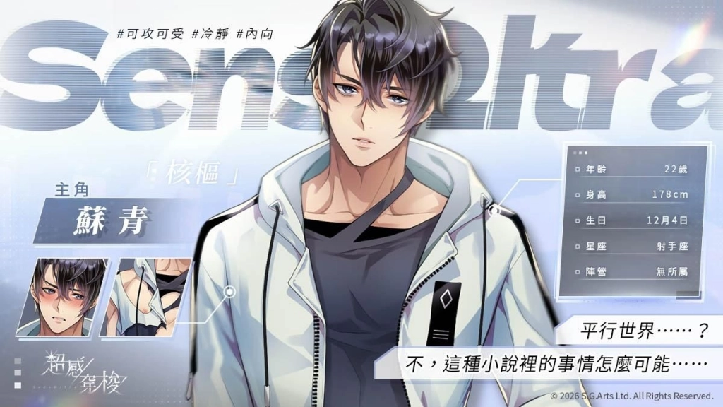 侍達遊戲藝術新作《超感穿梭》情報首度公開！哨兵嚮導設定描繪禁忌張力 BL 手遊今年 Q2～Q3 登場