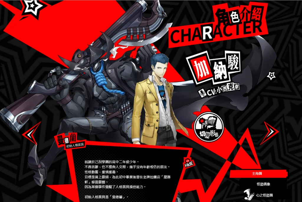 【攻略】《女神異聞錄：夜幕魅影》好感度選項匯總