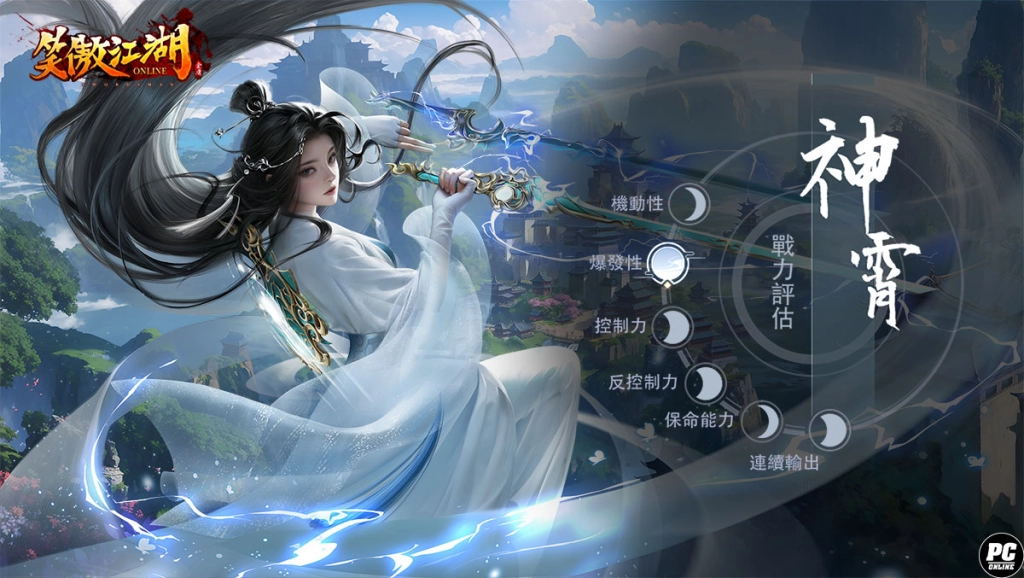 《笑傲江湖4K Online》全新門派「神霄」雷霆降世 雷系屬性震撼開啟！