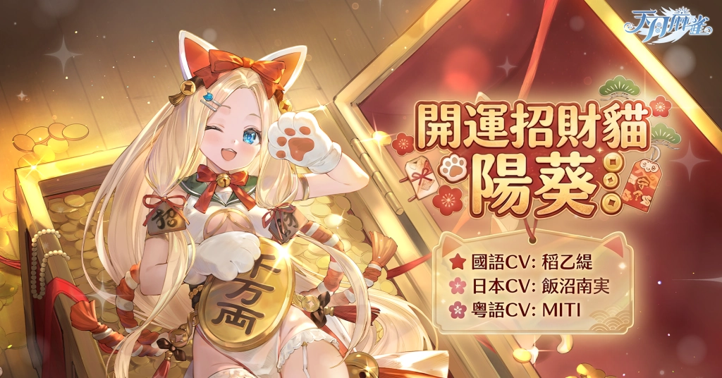 《天月麻雀》新雀士「陽葵」登場！Vtuber聯動開跑、雀士新動畫公開、4大新功能上線！