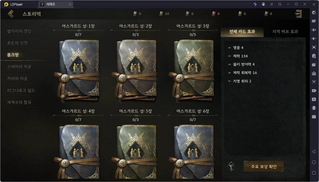 [공략] 레전드 오브 이미르 40렙까지 육성 가이드