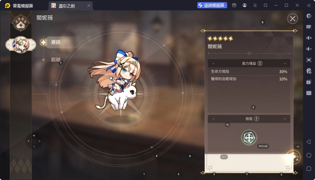 《遺忘之劍》T2寵物關妮薇
