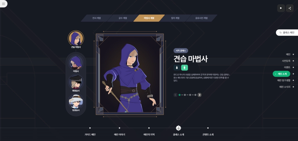 마비노기 모바일 최강 직업은 뭘까? 직업 고르기 전에 꼭 보세요