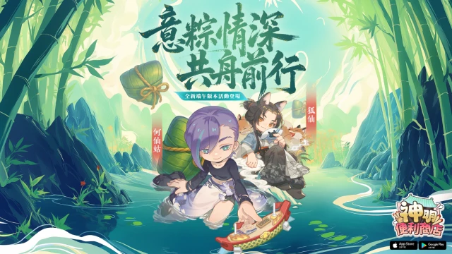《神明便利商店》端午節限定「龍舟」玩法熱鬧登場