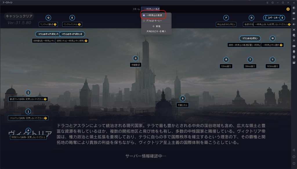 【アークナイツ】一時停止高速配置のキーマッピングの使い方