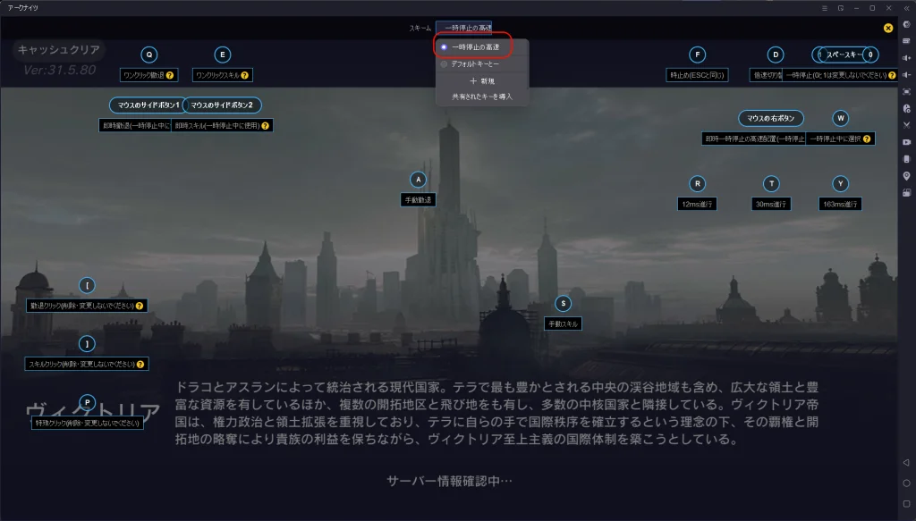 【アークナイツ】一時停止高速配置のキーマッピングの使い方