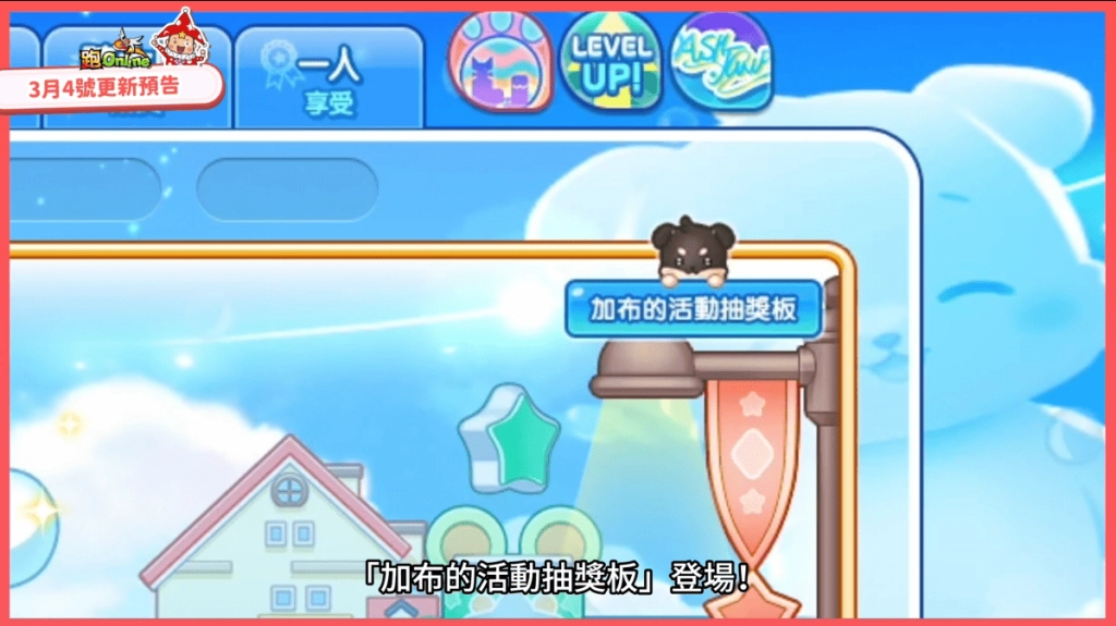 《跑Online》動物村新篇章登場！DashJump應援衝刺20倍經驗值