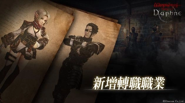 『Wizardry Variants Daphne』  新增新職業「武士」、傳說的冒險者「無窮奪刀者獅櫻」登場！