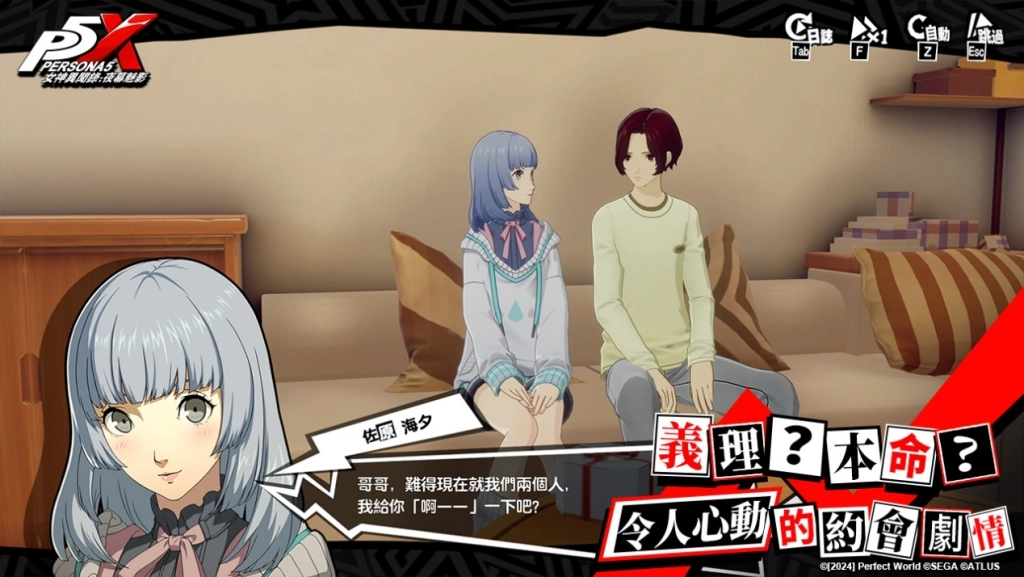 《女神異聞錄：夜幕魅影》全新3.4.1版本「愛慾心跳☆巧克力修羅場」甜蜜上線