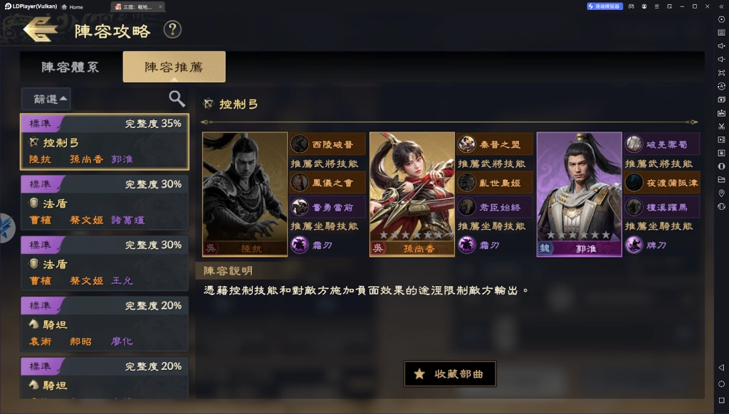 【攻略】《三國：戰地無疆》控制體系、法爆隊、連擊隊、灼燒隊陣容搭配攻略