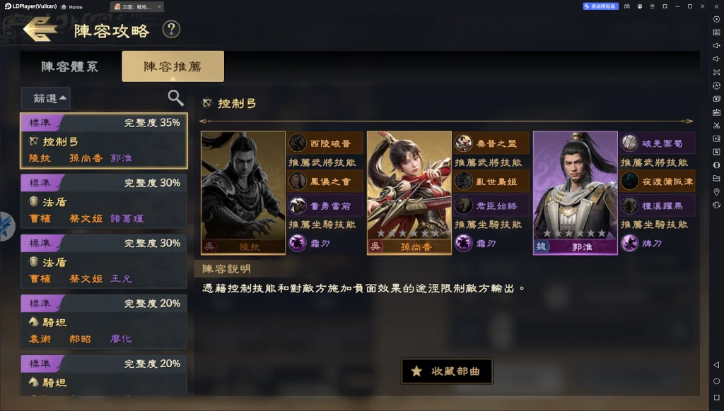 【攻略】《三國:戰地無疆》控制體系、法爆隊、連擊隊、灼燒隊陣容搭配攻略