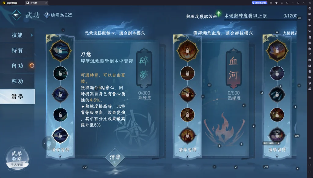【攻略】《逆水寒 手遊》遊戲須知 貨幣|商城|武功系統玩法