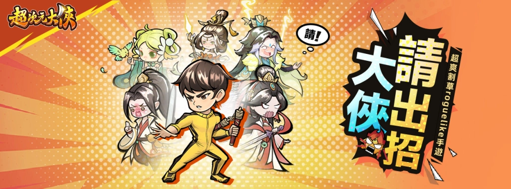 【攻略】《超次元大俠》PC電腦版遊玩教學|多開掛機通關