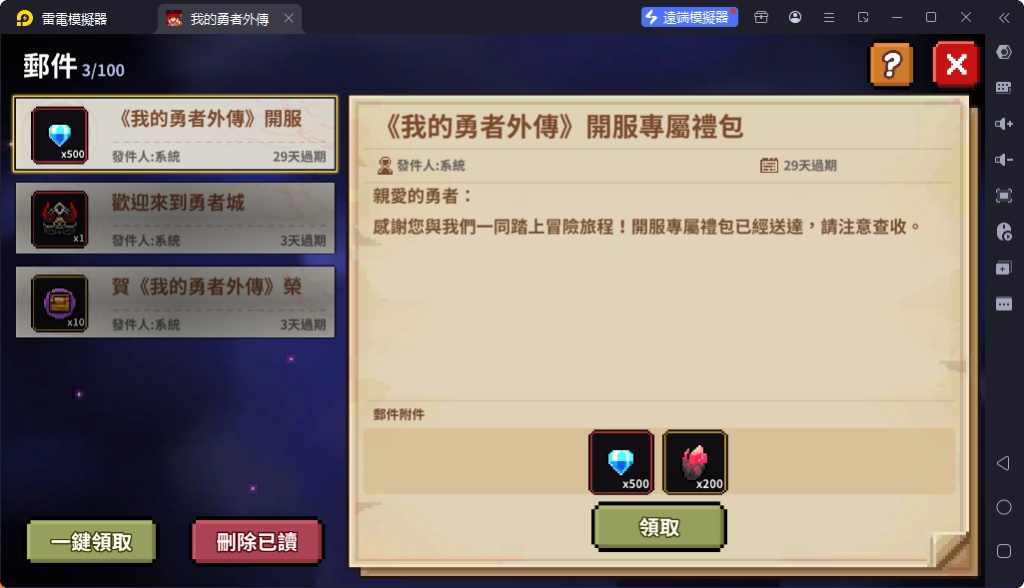 《我的勇者外傳》禮包碼序號領取教學：領取獎勵
