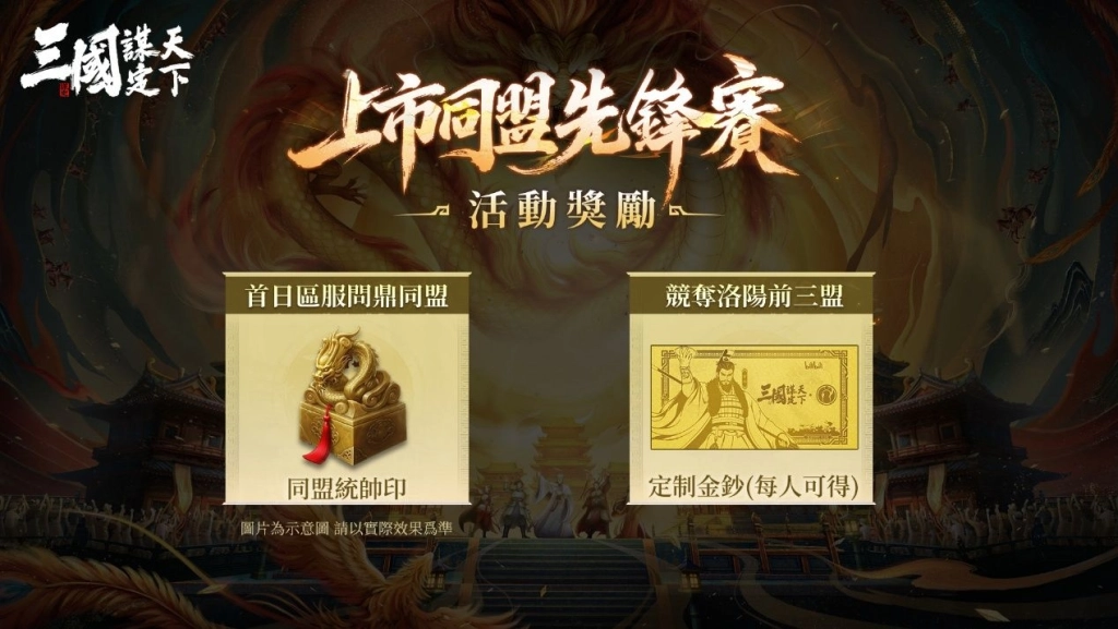 《三國：謀定天下》 宣布1月22日正式上市，同盟先鋒賽公測即開戰！2026台北電玩展參展確定。