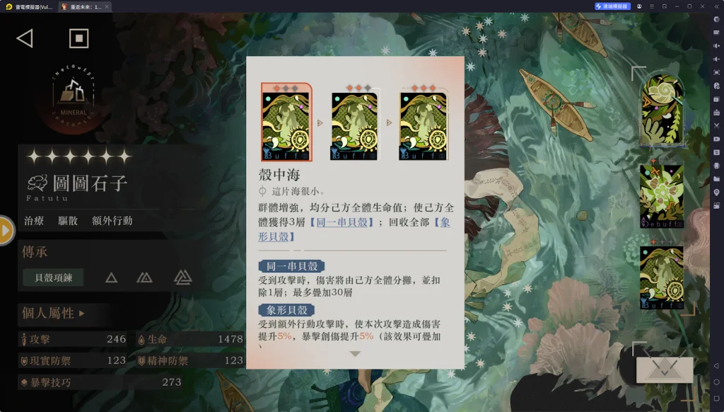 【攻略】《重返未來:1999》圖圖石子攻略 技能分析|洞悉傳承|角色簡評|配隊思路