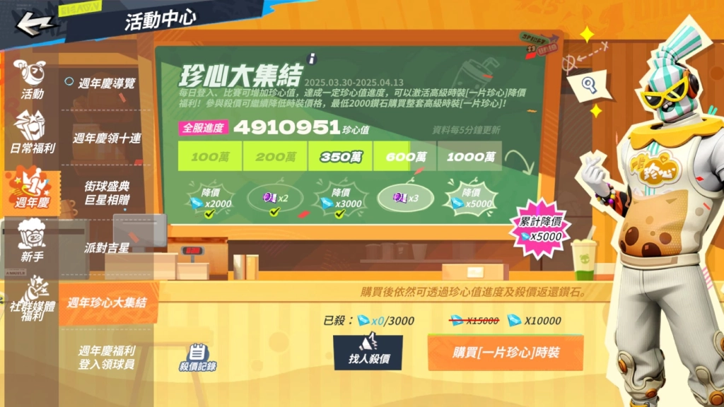 《全明星街球派對》週年感謝活動，超值福利、台味主題前來霸場，珍心感謝有你一路相挺