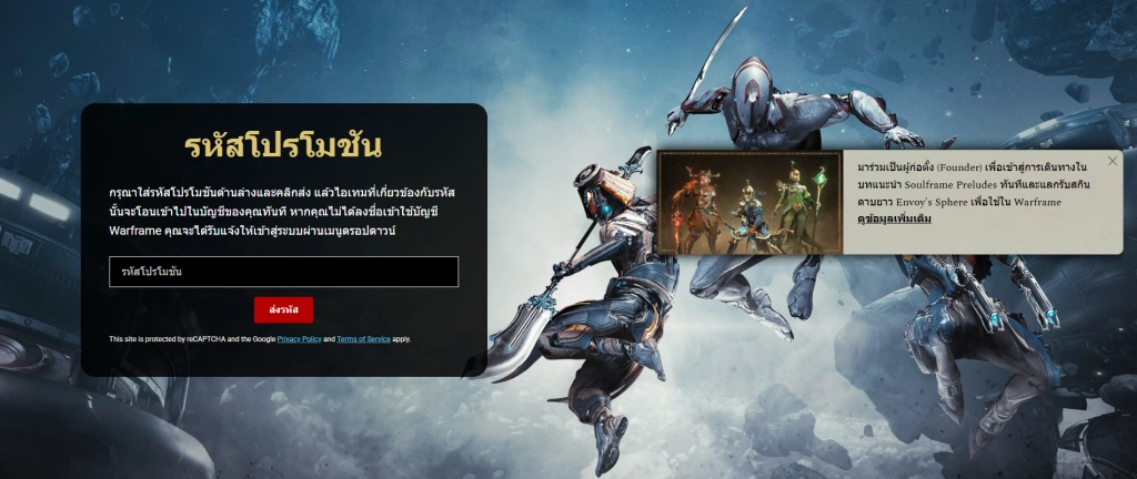 Warframe แจก Promo Codes ล่าสุด อัปเดตเรื่อยๆ