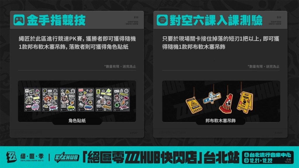 《絕區零》宣布快閃店即將開幕「絕區零ZZZ Hub快閃店」