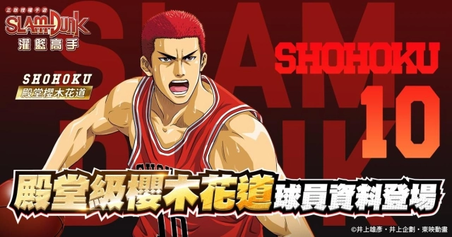 《灌籃高手 SLAM DUNK》·櫻木花道登場