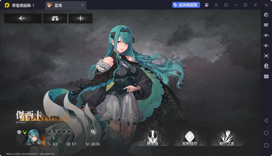 星落首抽角色推薦:傑西卡