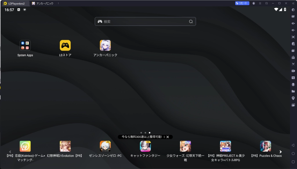 アンカーパニックPC版、LDPLayerを使って、アンカーパニックをPCでプレイ
