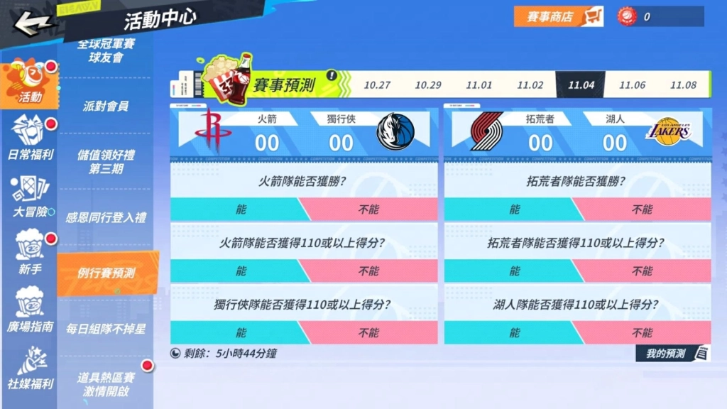 《全明星街球派對》不給 TOWNS 就發 WEST！萬聖活動連連，一起和唐斯、衛少與三球開始萬聖派對啦！