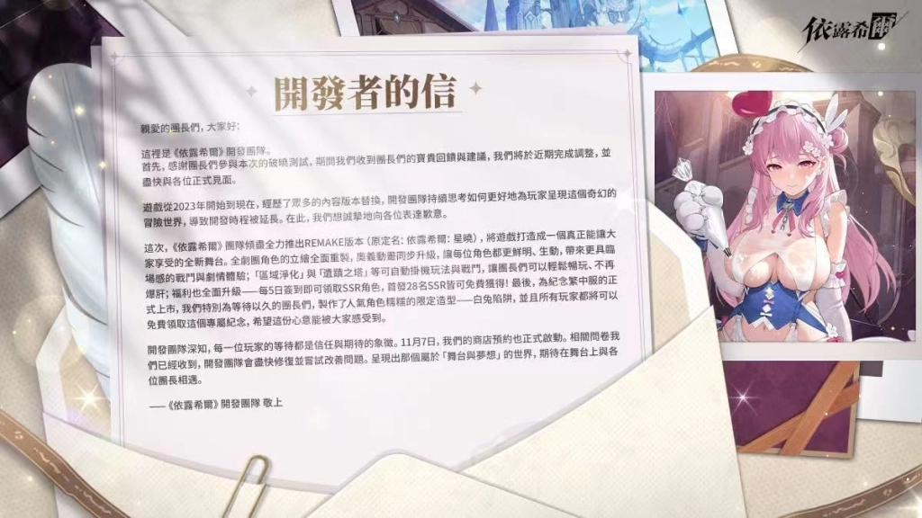 《依露希爾》破曉測試圓滿落幕 開發團隊送來致謝短信 同步雙平台預約正式開啟！