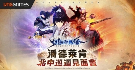 《創世紀戰 M：阿修羅計畫》守護者招募！與你相約潘德萊肯見面會