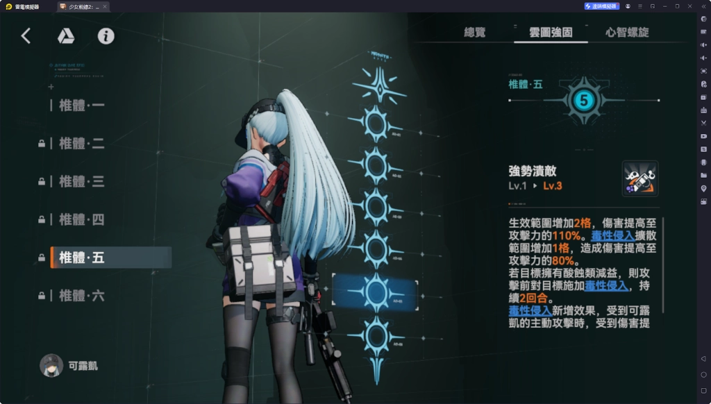 【攻略】《少女前線 2：追放》可露凱解析攻略 技能解析|武器推薦選擇|心智螺旋、椎體推薦