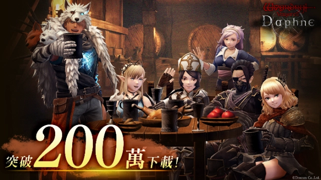 《Wizardry Variants Daphne》全球突破200萬下載！