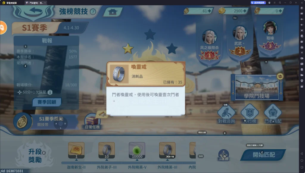 【攻略】《鬥破蒼穹:無雙》強榜競技|黑角域角逐玩法攻略