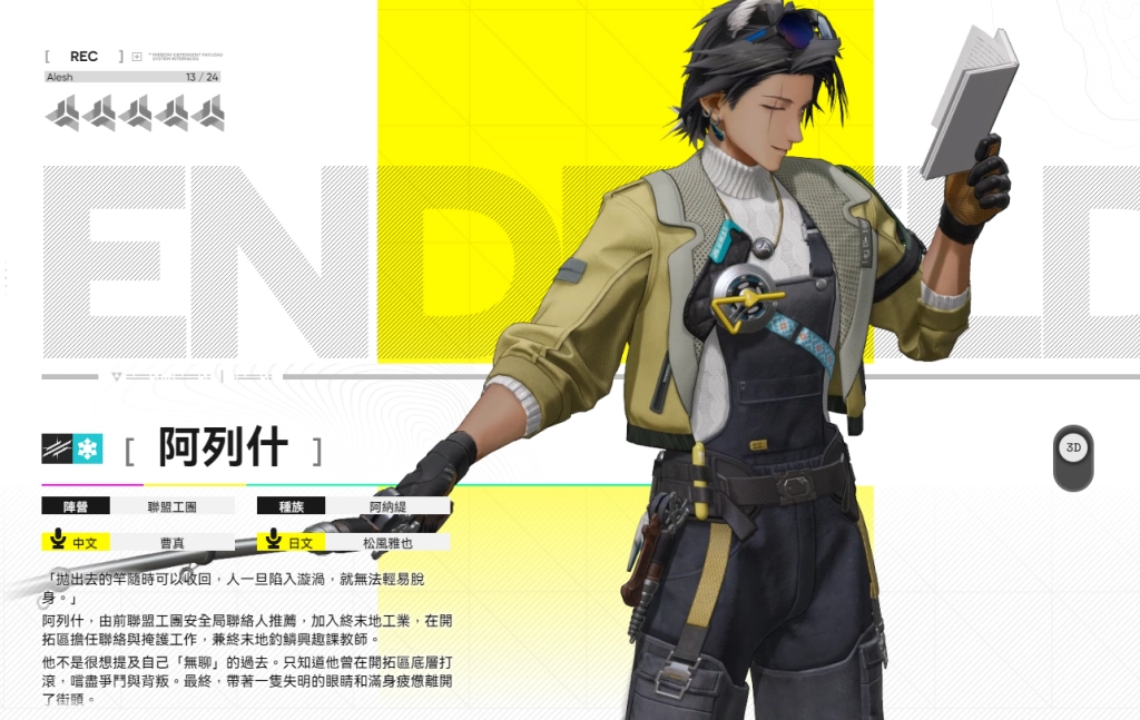 明日方舟終末地T1角色阿列什