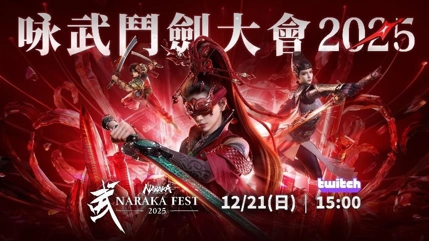 《永劫無間》2025年世界冠軍賽最終戰役!