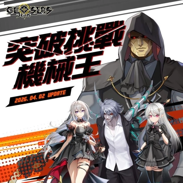《封印者：CLOSERS》全新「突破挑戰 機械王」副本與春天限定活動火熱登場