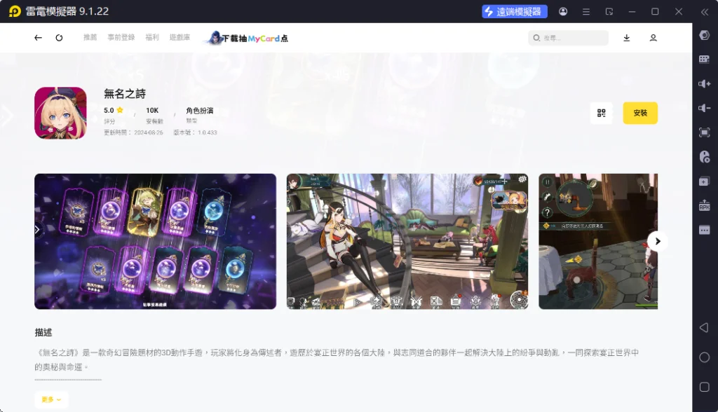 【攻略】《無名之詩》首抽刷取|PC電腦版遊玩教學