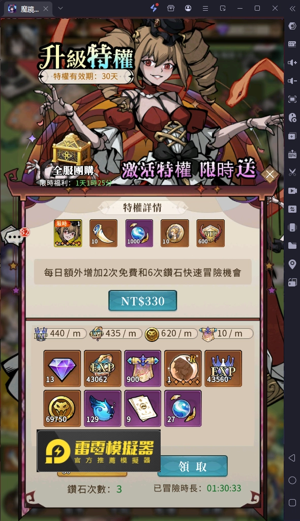 《魔鏡2：瘋狂的蛇姬》升級特權獎勵